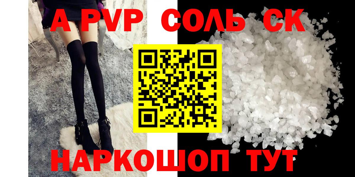 A PVP кристаллы  Alfa_PVP мука  Боровичи  Alfa_PVP Соль  Вход с VPN 