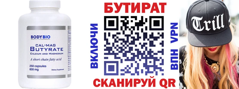 Бутират вода  Боровичи 
