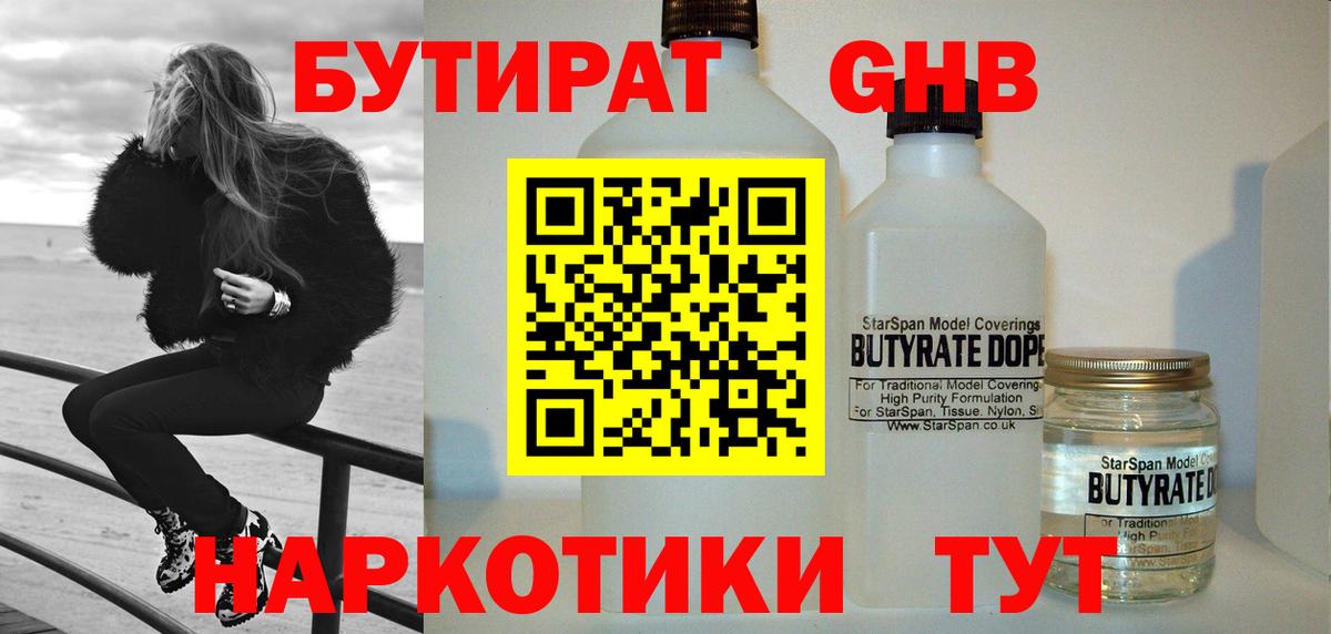 Бутират BDO Боровичи