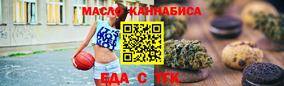Печенье с ТГК конопля  Вход с VPN  Боровичи 