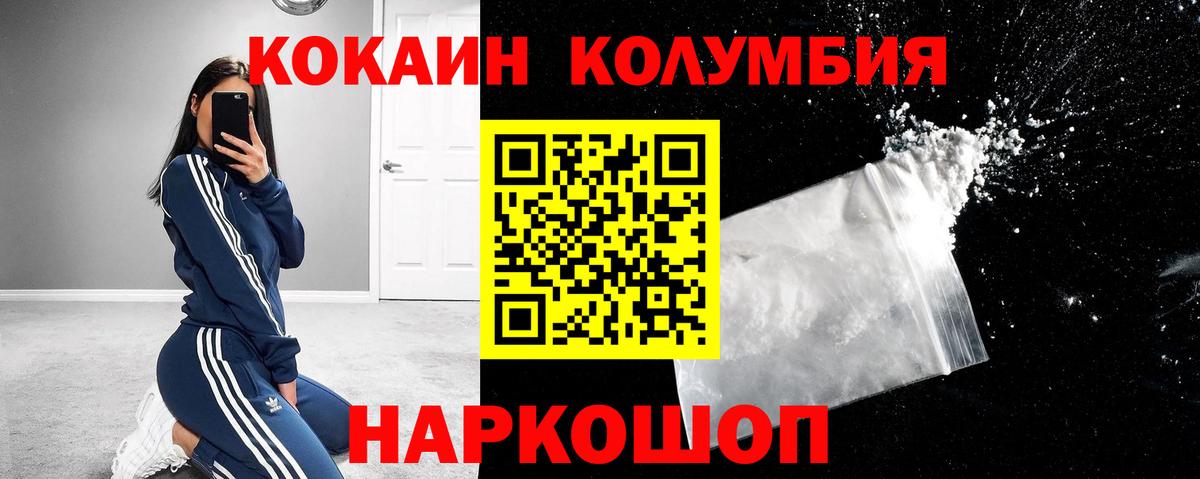 Cocaine Columbia Боровичи