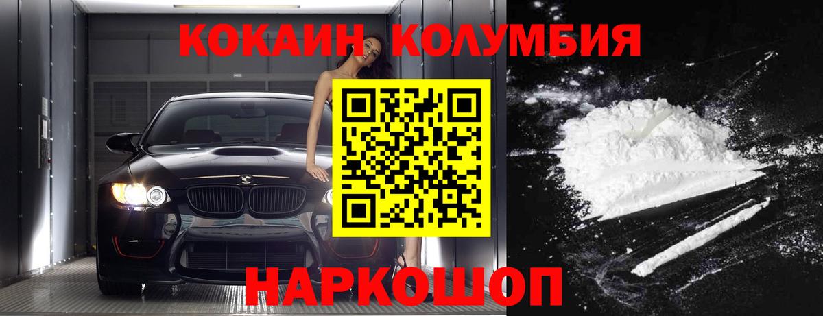 КОКАИН Columbia  Вход с VPN  Кокаин  Боровичи 