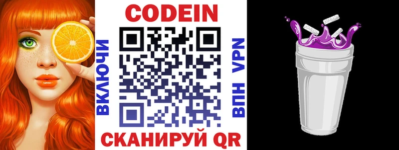 даркнет сайт  Боровичи  Кодеиновый сироп Lean Purple Drank 