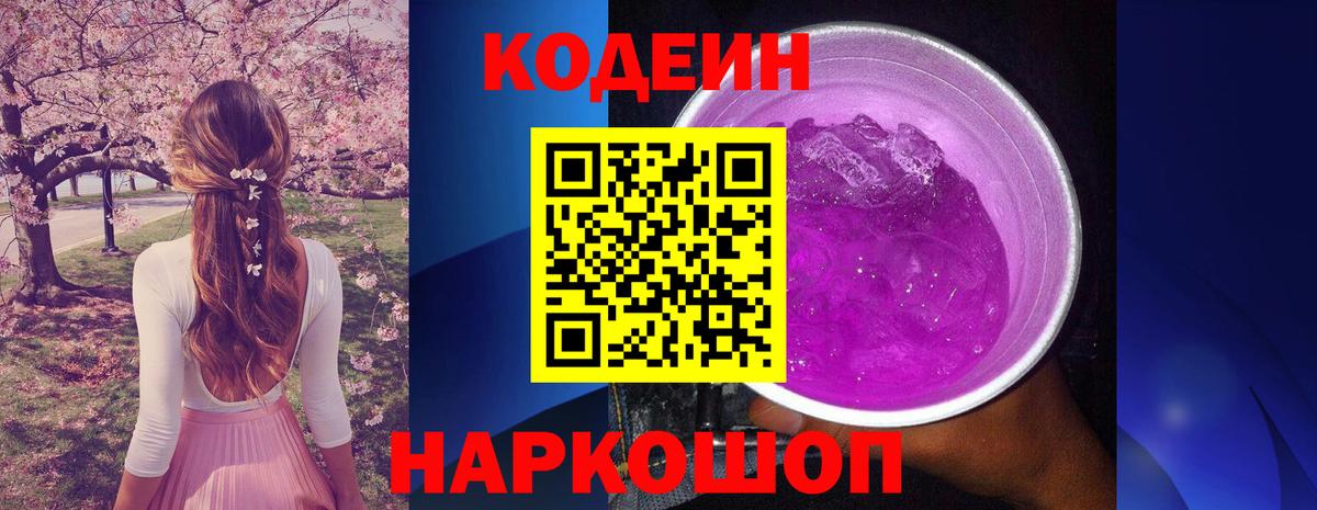 Кодеиновый сироп Lean напиток Lean (лин) Боровичи