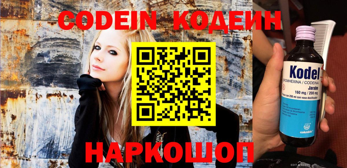 Боровичи  Кодеиновый сироп Lean напиток Lean (лин)  Вход с VPN 