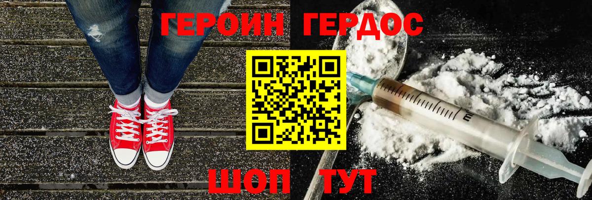 Героин  Вход с VPN  Боровичи  Героин хмурый 
