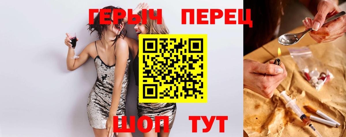 ГЕРОИН белый Боровичи