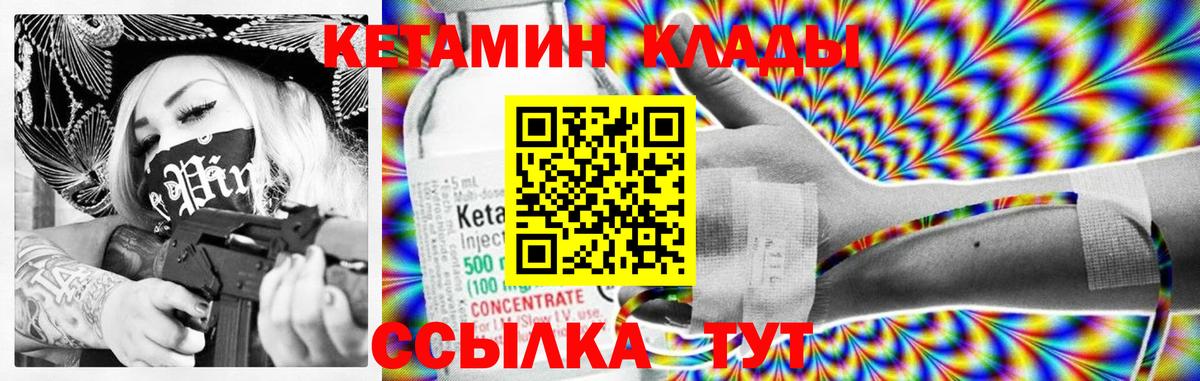 Кетамин ketamine  Вход с VPN  Боровичи  площадка состав  Кетамин VHQ 