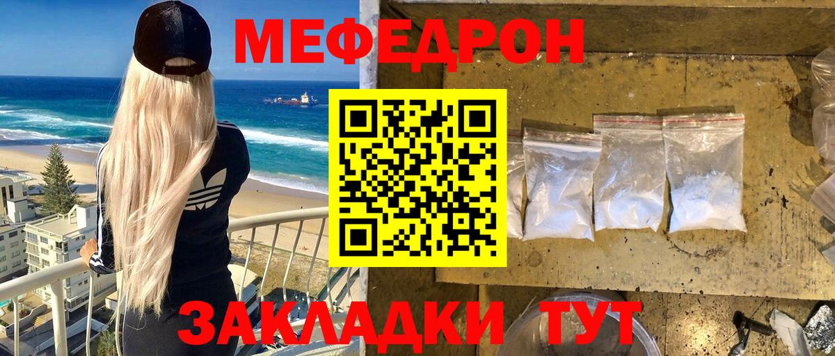 Мефедрон кристаллы Боровичи